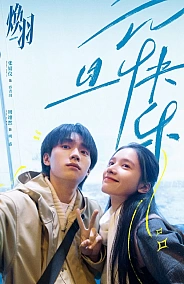 Постер к дораме Возрождённая