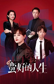 Постер к дораме Лучшая жизнь
