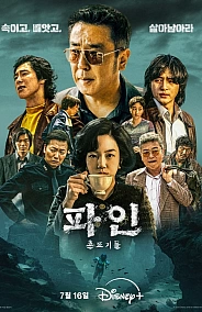 Постер к дораме Криминальные элементы