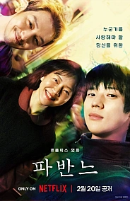 Постер к дораме Павана