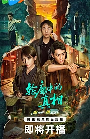 Постер к дораме Долгий путь домой