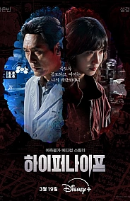 Постер к дораме Гипернож