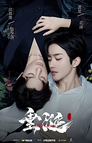 Постер к дораме Желание