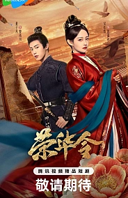 Постер к дораме Указ о славе и процветании