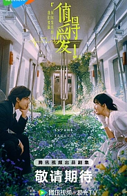 Постер к дораме Достойные любви