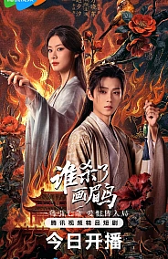 Постер к дораме Кто убил хвамея