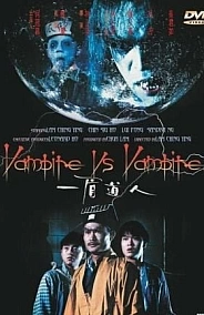 Постер к дораме Вампир против вампира