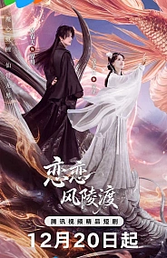 Постер к дораме Клятва во тьме