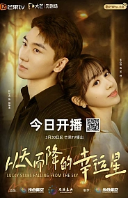 Постер к дораме Упавшая счастливая звезда