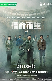 Постер к дораме Жизнь за жизнь