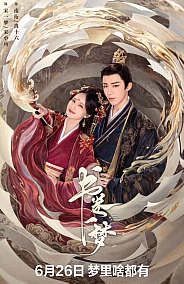 Постер к дораме Сон во сне