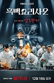 Постер к дораме Битва кулинарных классов