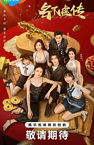 Постер к дораме Заслуженная репутация