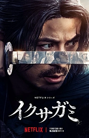 Постер к дораме Последний выживший самурай