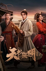 Постер к дораме Секрет книги небес