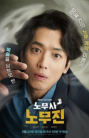 Постер к дораме Мои призрачные клиенты