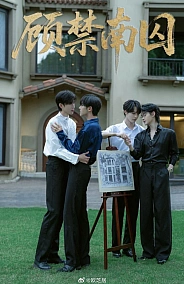 Постер к дораме Узник Гу