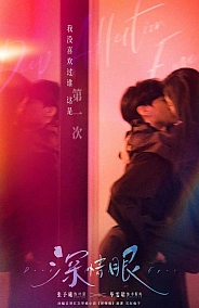 Постер к дораме Глаза, полные любви