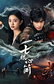 Постер к дораме Семь зловещих дощечек