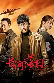 Постер к дораме Закат над рекой