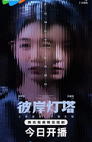 Постер к дораме Маяк на другом берегу