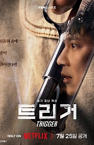 Постер к дораме Курок