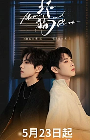 Постер к дораме Луна и пыль