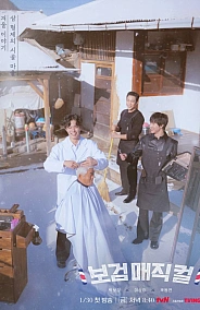 Постер к дораме Пак Богом – деревенский парикмахер