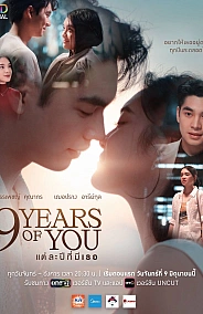 Постер к дораме Девять лет с тобой