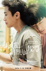 Постер к дораме Загадывая желания, глядя на падающие звезды