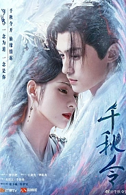 Постер к дораме Орден тысячи осеней