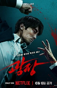 Постер к дораме Пощады не будет