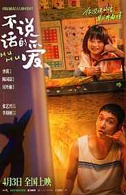 Постер к дораме Безмолвная любовь