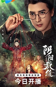 Постер к дораме Сшивая жизнь и смерть