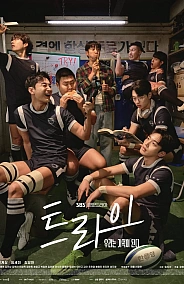 Постер к дораме Мы творим чудеса