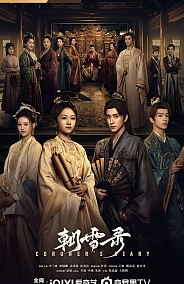 Постер к дораме Записки об утреннем снеге