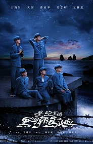 Постер к дораме Остров черного прилива