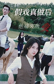 Постер к дораме Розыгрыш