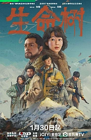 Постер к дораме Древо жизни