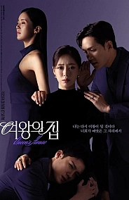 Постер к дораме Дом королевы