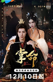 Постер к дораме Длань судьбы