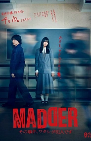 Постер к дораме Я преступник в этом престпуплении