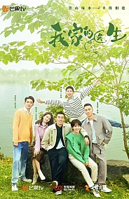 Постер к дораме Мой доктор