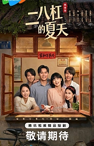 Постер к дораме Лето на велосипеде