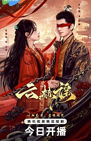 Постер к дораме Противоядие от любви