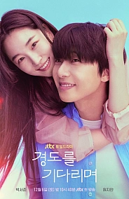 Постер к дораме Завтра обязательно