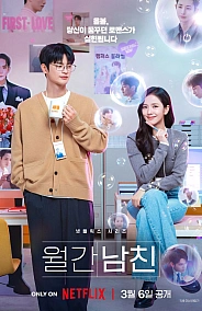 Постер к дораме Бойфренд по запросу