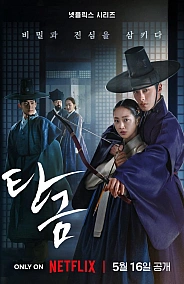 Постер к дораме Дорогой Хон-нан