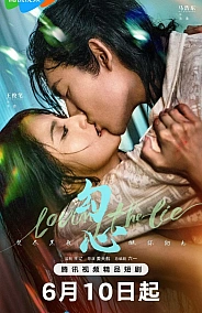 Постер к дораме В любви ко лжи