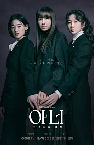 Постер к дораме Честь